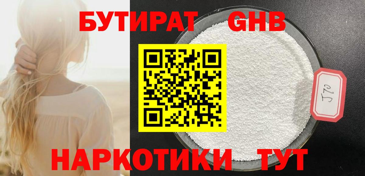 Бутират бутандиол Свободный