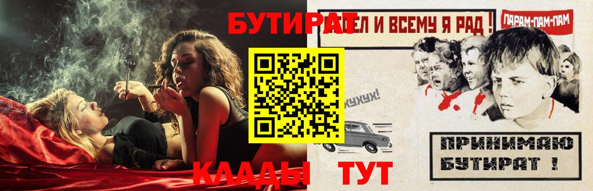 Бутират  Бутират оксибутират  Вход с VPN  Свободный 