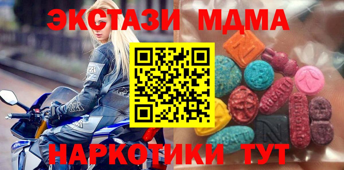 Экстази 280 MDMA  Вход с VPN  Экстази  Свободный 