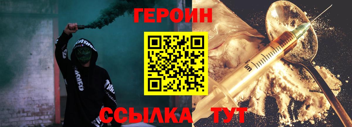Героин герыч  Героин  Свободный  Вход с VPN 
