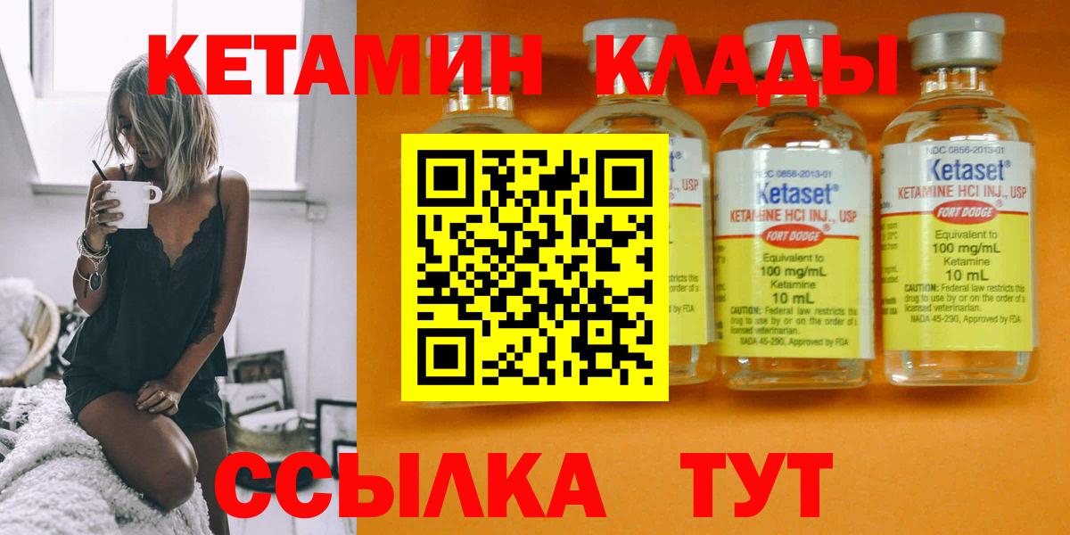 Кетамин ketamine  mega ССЫЛКА  Свободный  Вход с VPN 