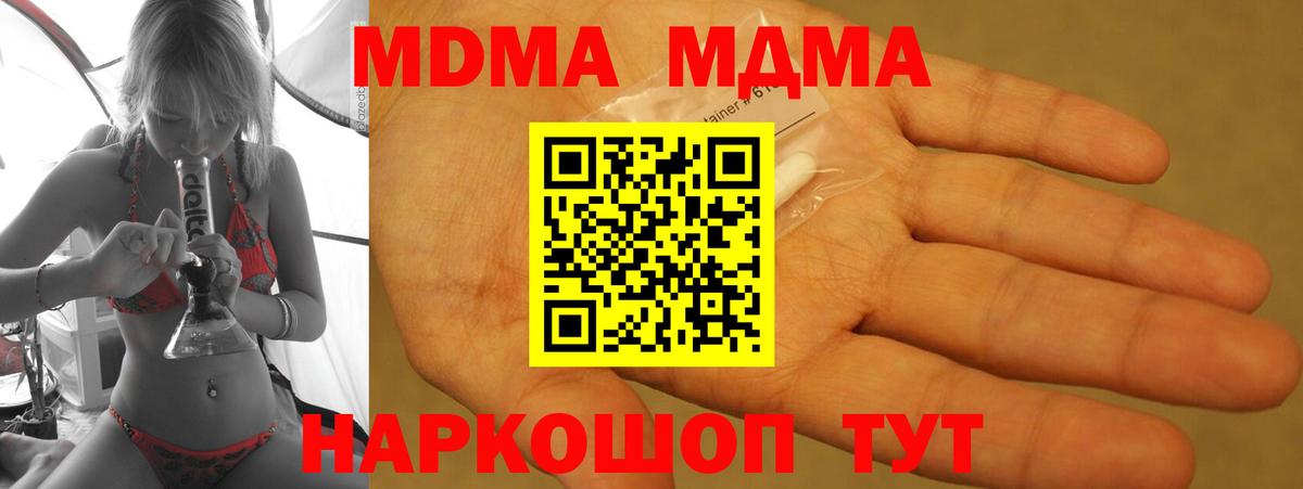 МДМА Molly  МДМА  МДМА VHQ  Свободный  Вход с VPN 