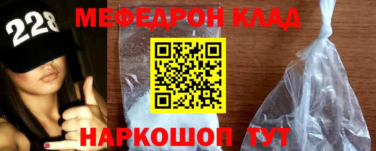 Мефедрон мука Свободный